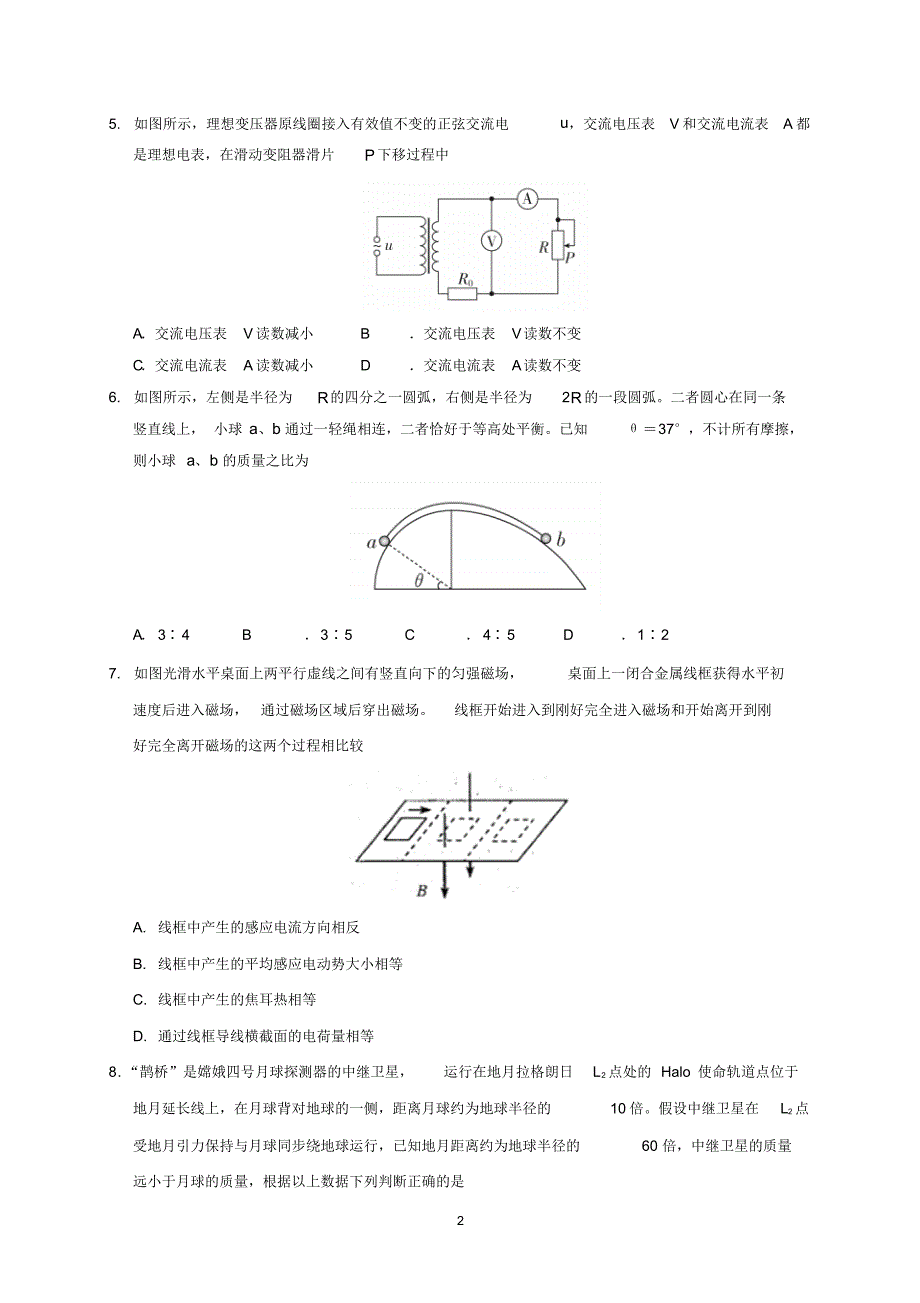 2020年重庆市高考物理模拟试题与答案_第2页
