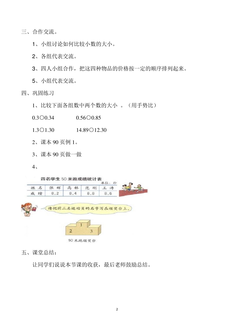 人教版三年级下册小数的大小比较教案（2020年10月整理）.pdf_第2页