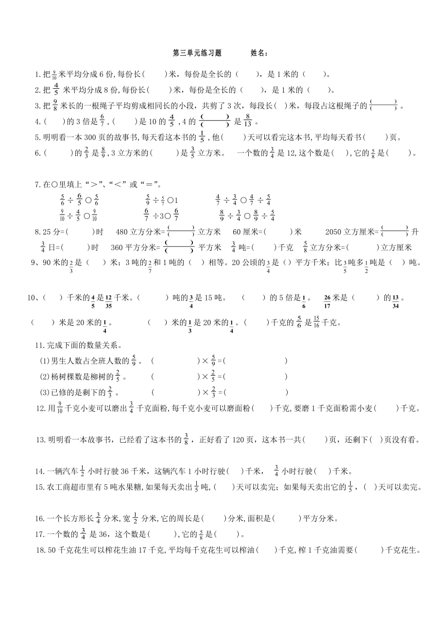 苏教版六上数学分数除法练习题_第1页