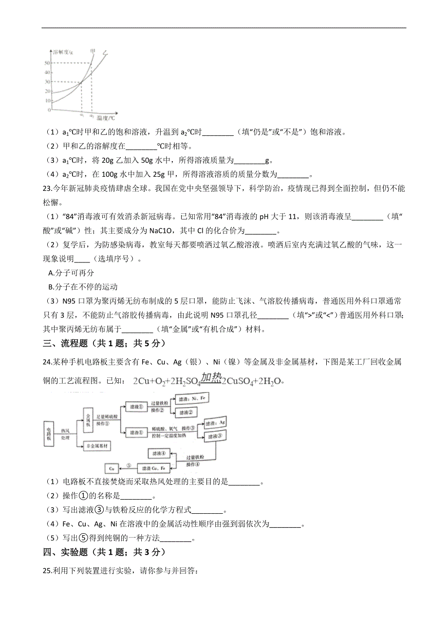 湖南省怀化市2020年中考化学试卷_第4页