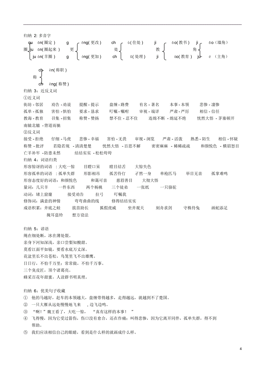 部编版小学语文：三年级下册语文期中知识点总结_第4页