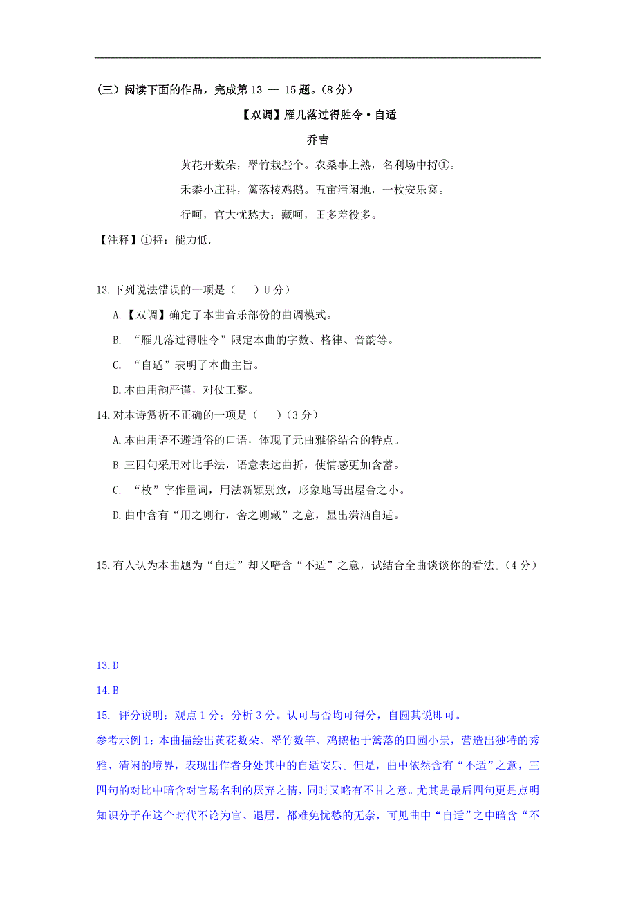 上海市各区高考语文二模试卷分类汇编 古诗鉴赏专题_第3页