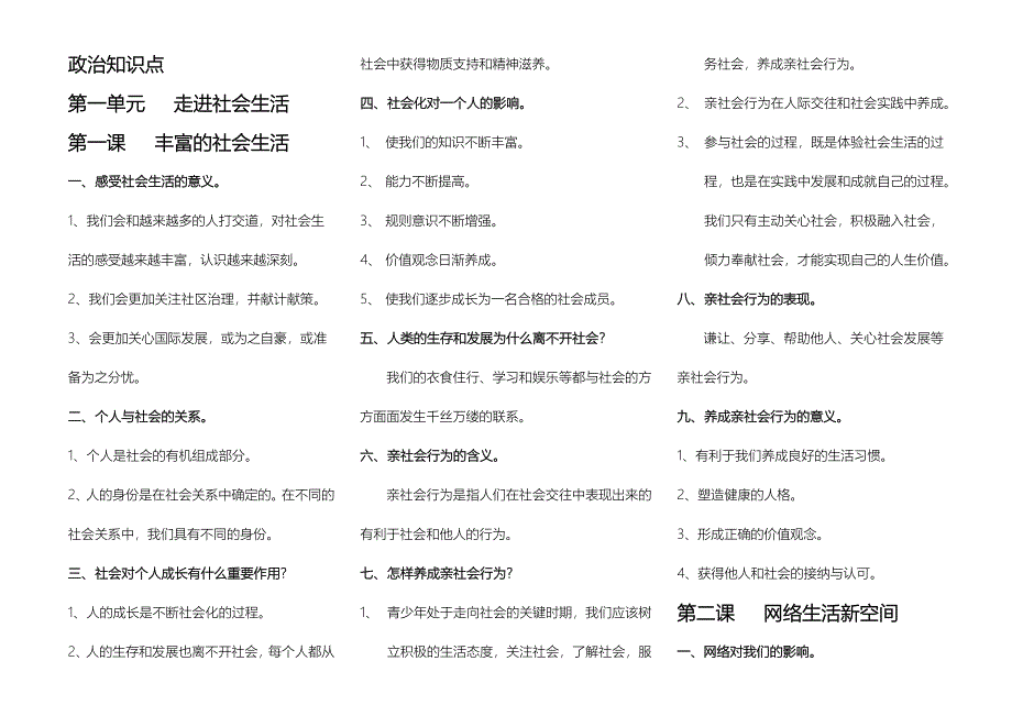 2021-年八年级上册政治知识点修订_第1页