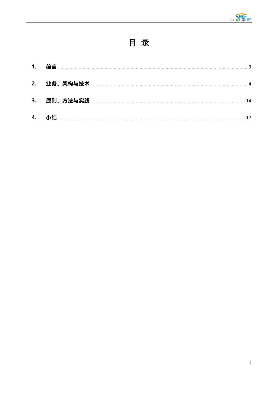 DevOps的价值观解析_第2页