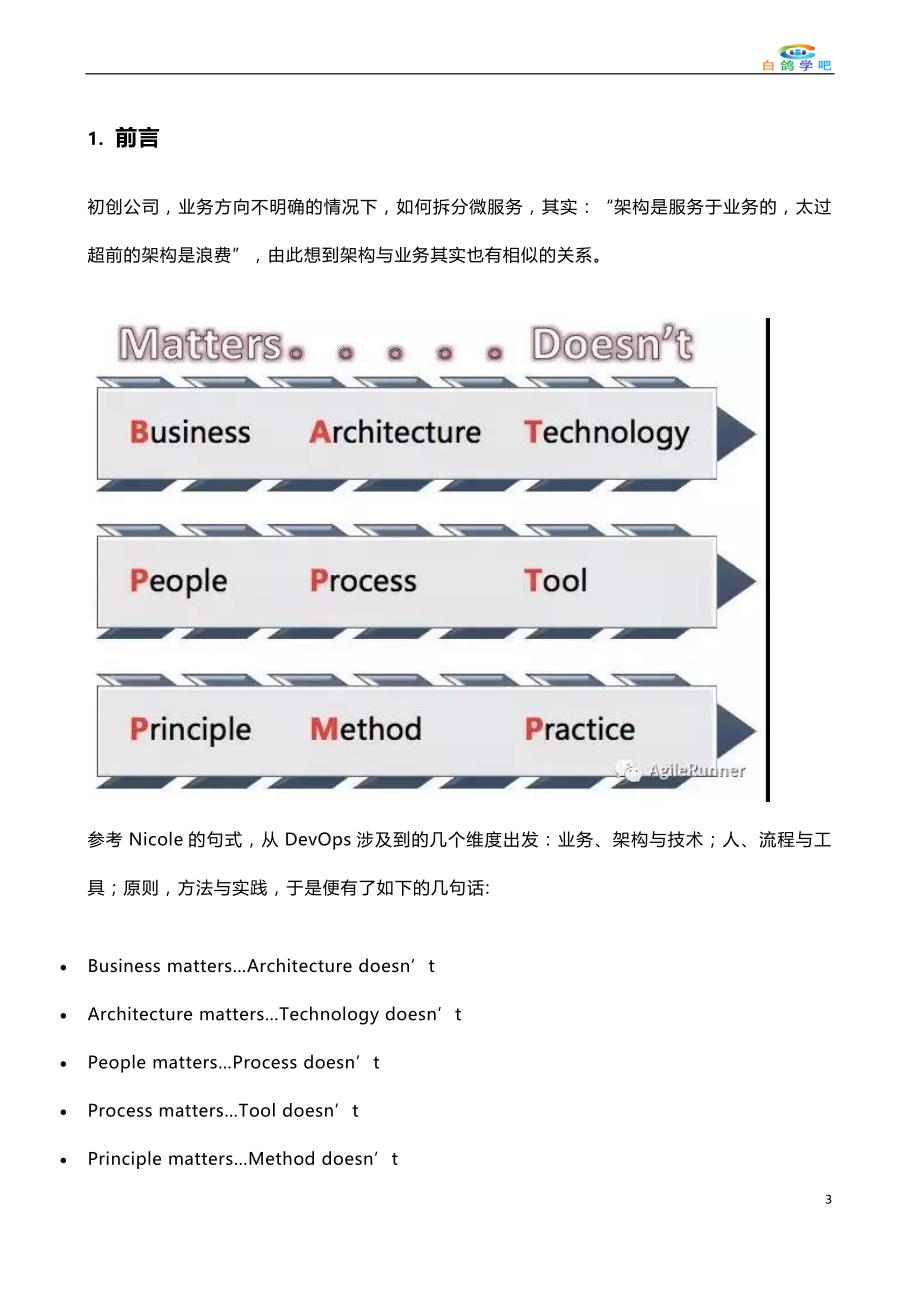 DevOps的价值观解析_第3页