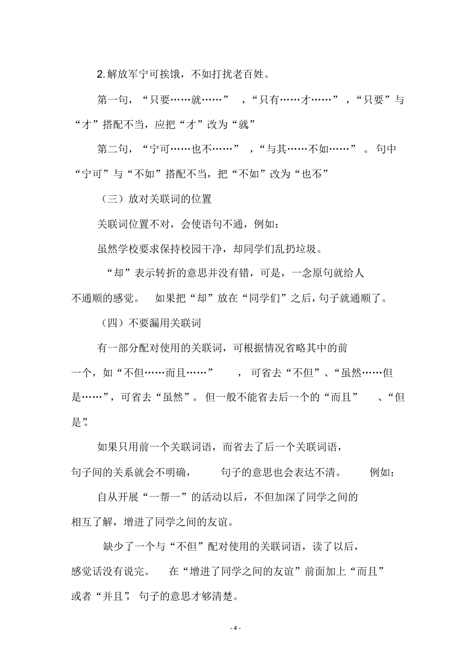 小学语文常用常考关联词及其用法归纳整理_第4页