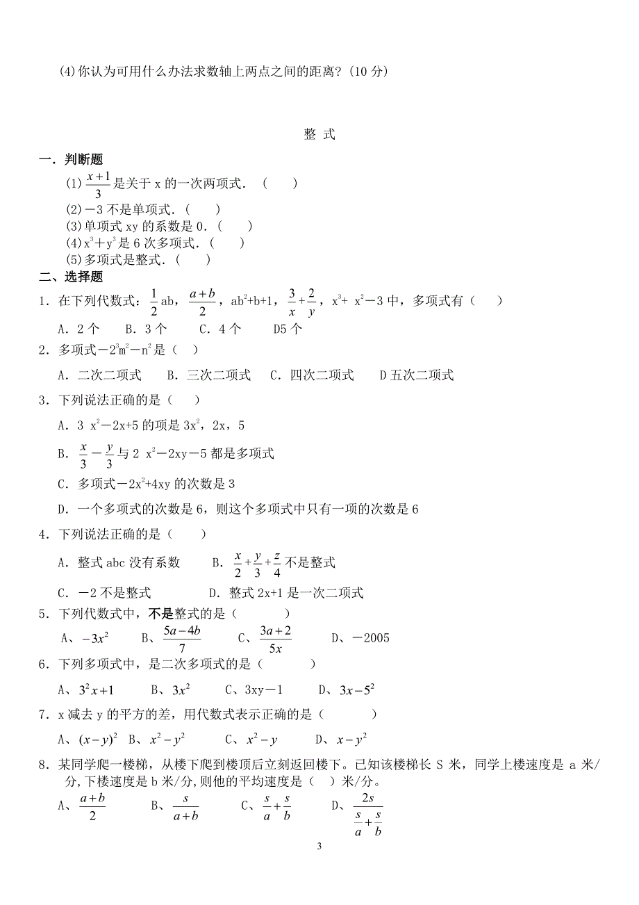 人教版初一数学七年级数学上册经典总复习练习题打印版（2020年10月整理）.pdf_第3页