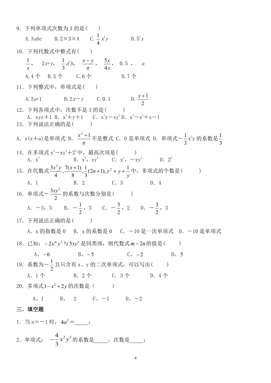 人教版初一数学七年级数学上册经典总复习练习题打印版（2020年10月整理）.pdf_第4页