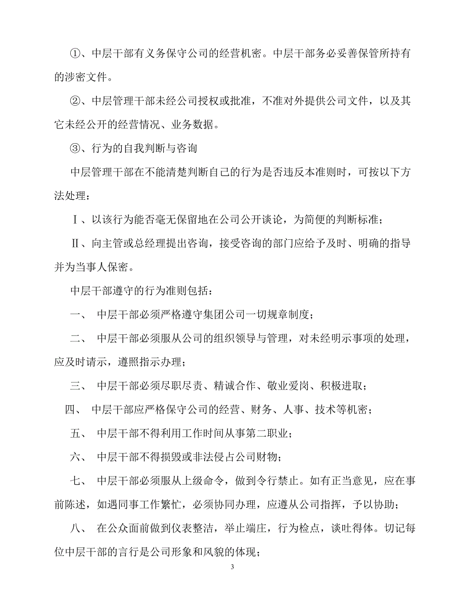 2020年-规章制度-中层干部管理制度_第3页