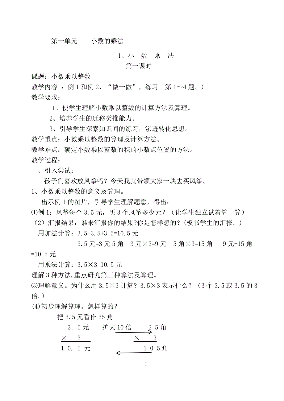 人教版五年级上册数学全册教案（2020年10月整理）.pdf_第1页