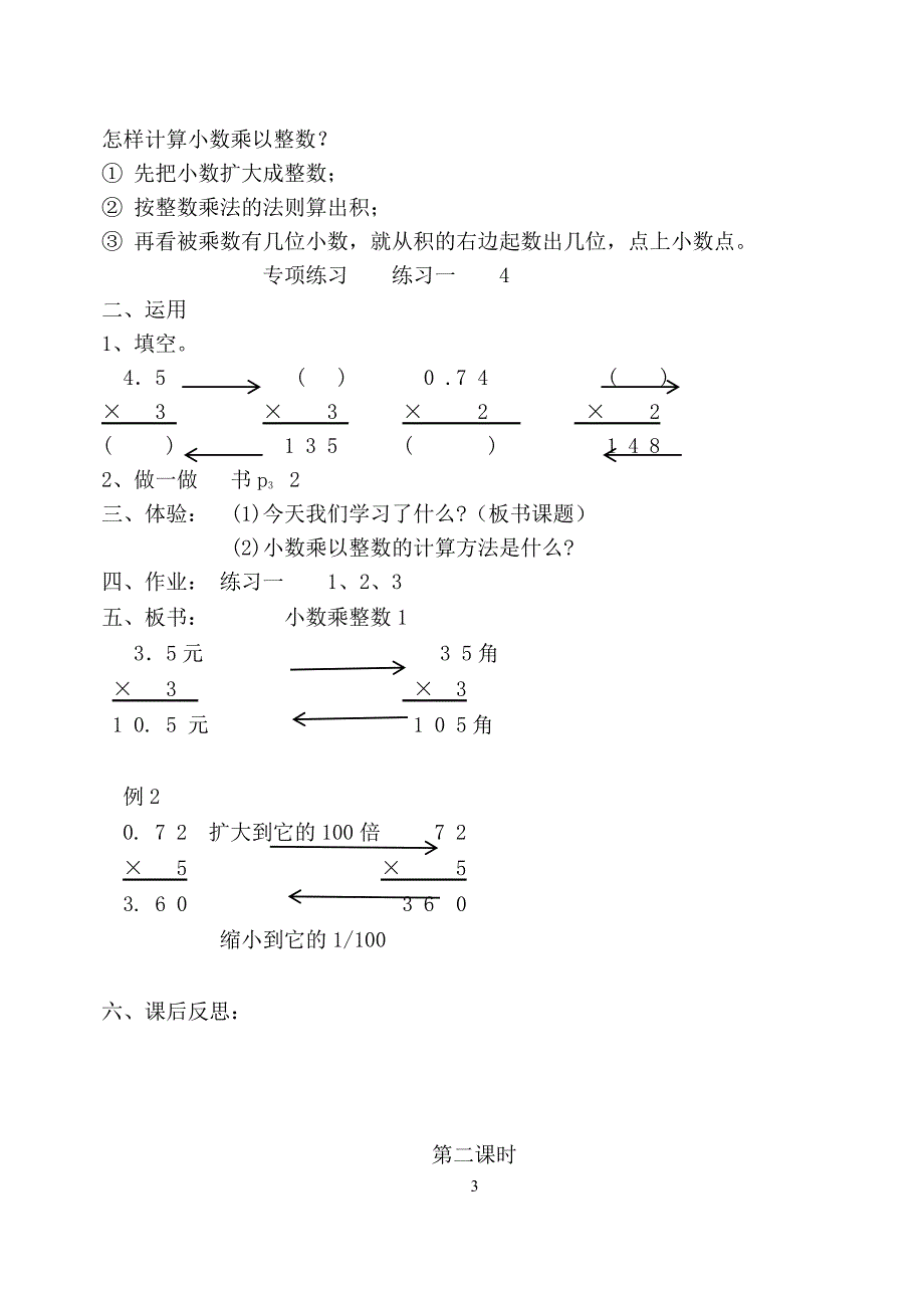 人教版五年级上册数学全册教案（2020年10月整理）.pdf_第3页