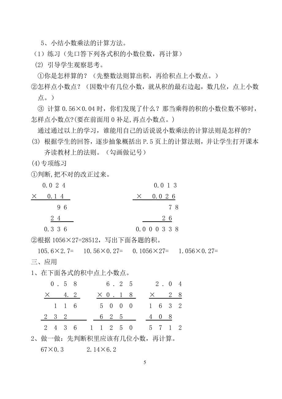 人教版五年级上册数学全册教案（2020年10月整理）.pdf_第5页