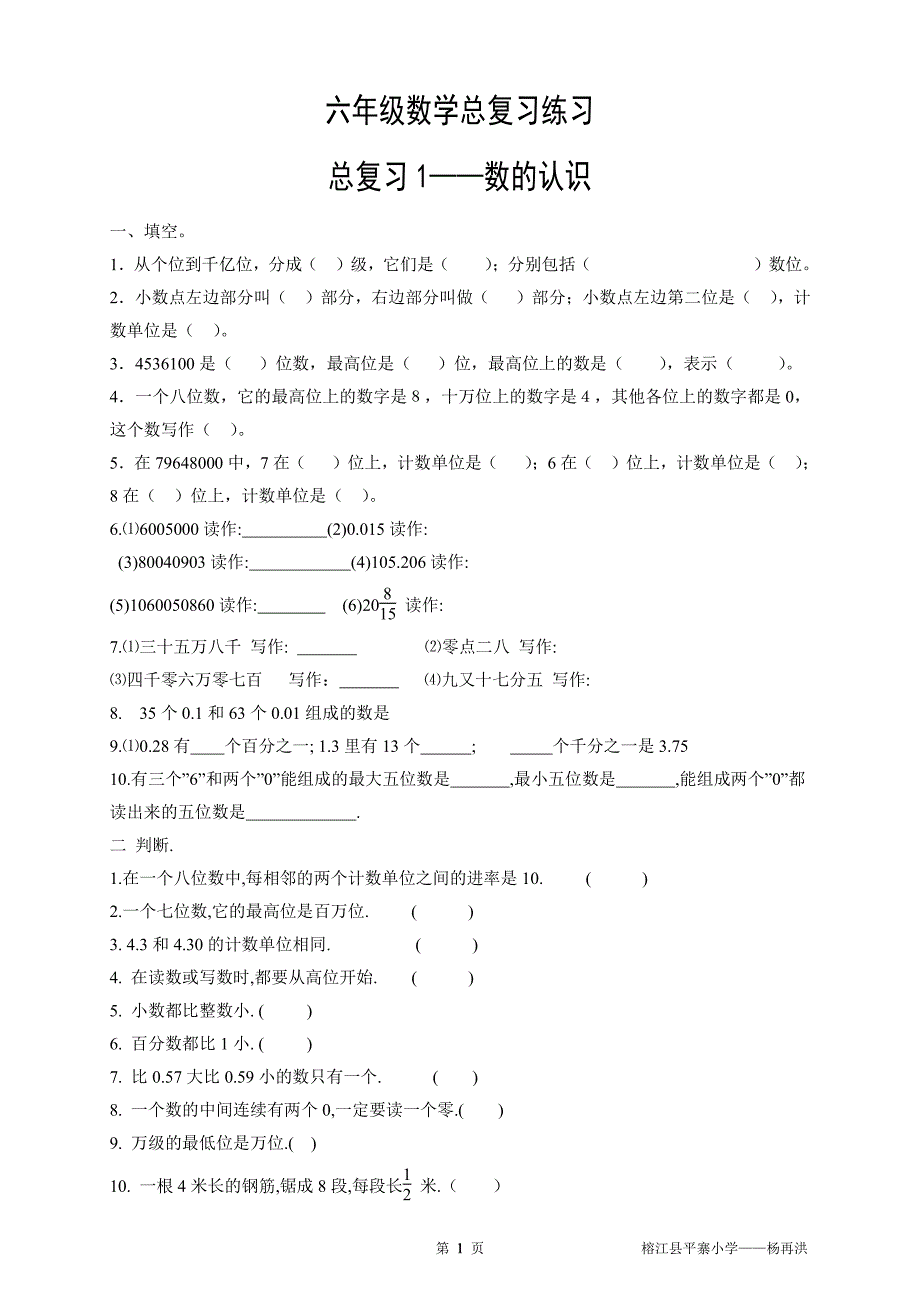 人教版小学六年级数学总复习分类练习题（2020年10月整理）.pdf_第2页