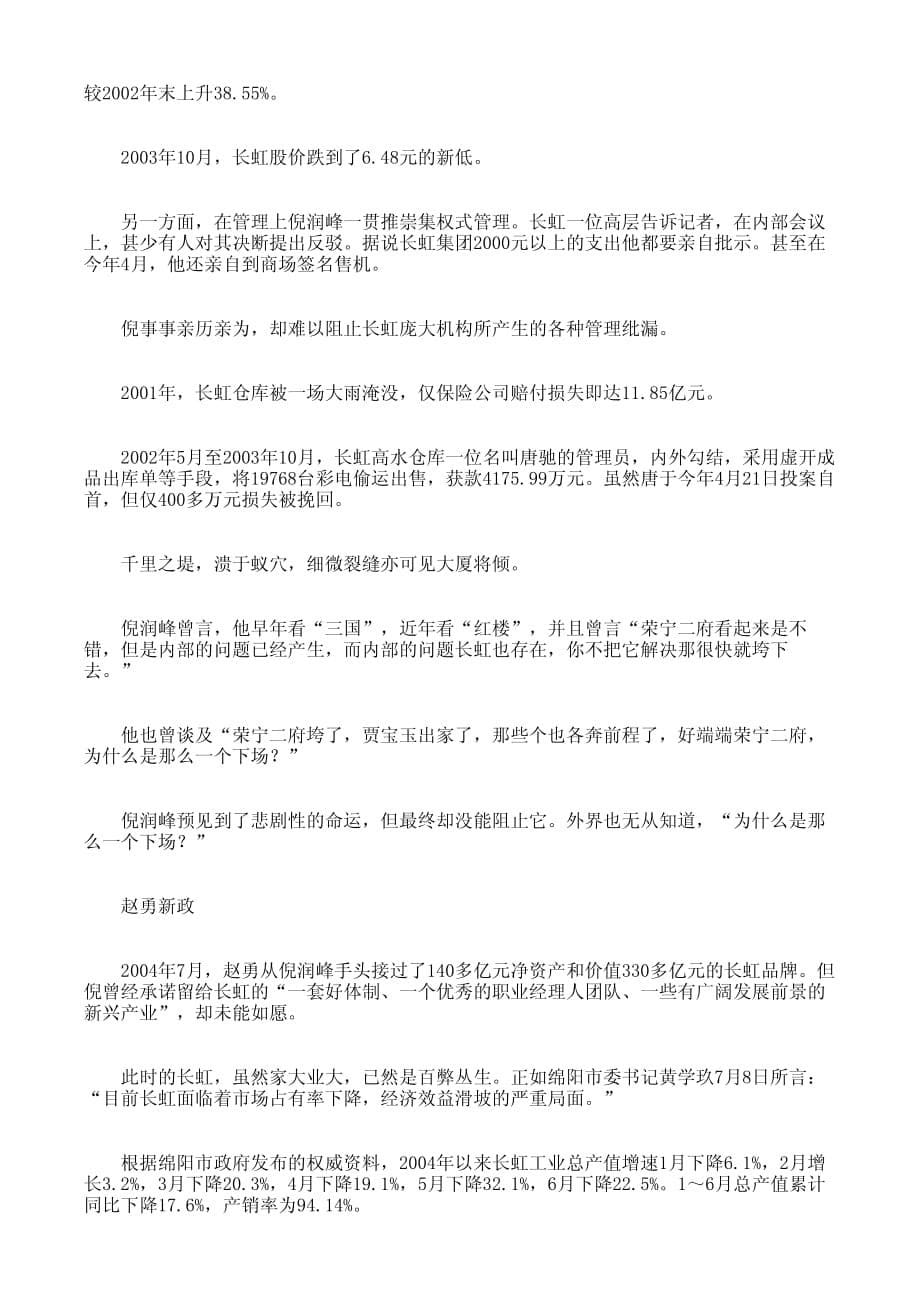 两代企业家的退与进长虹集团上演新老路线之争_第5页