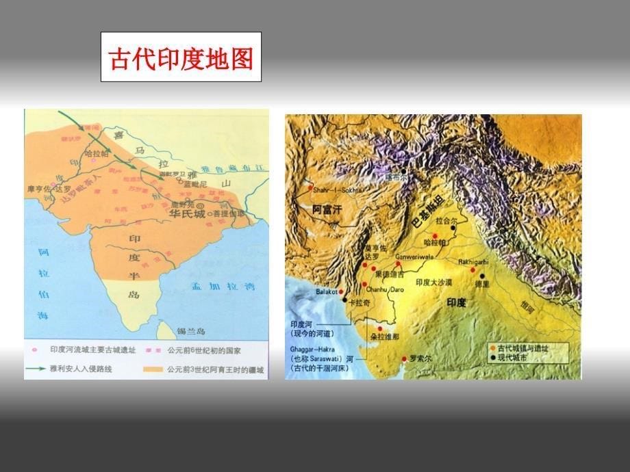 中学历史古代印度课件_第5页