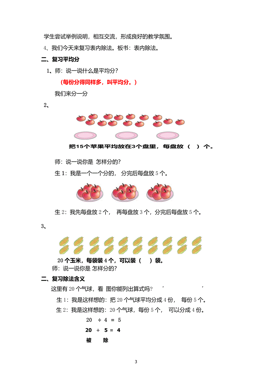 人教版二年级数学下册总复习备课（2020年10月整理）.pdf_第3页