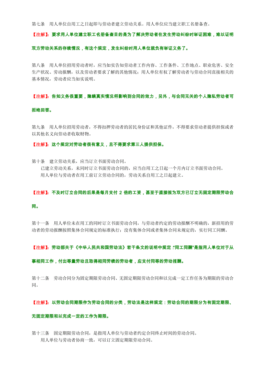 中华人民共和国劳动合同法逐条注解_第3页