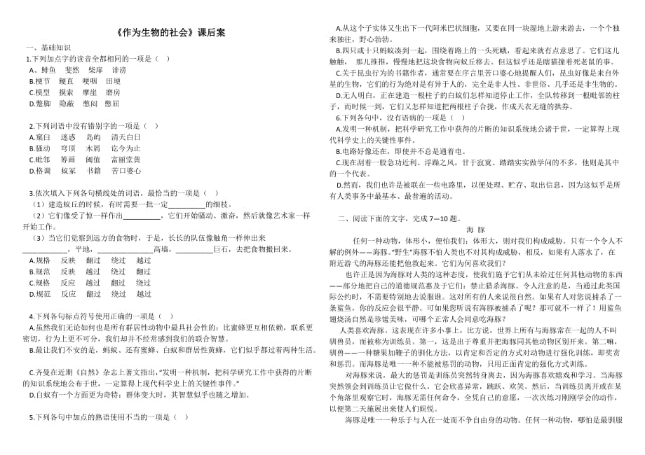 作为生物的社会课后案师版_第1页