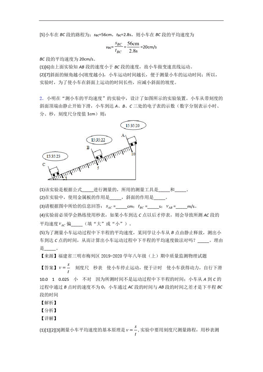 【精选】苏科版八年级物理上册机械运动实验单元检测(提高,Word版含解析)_第2页