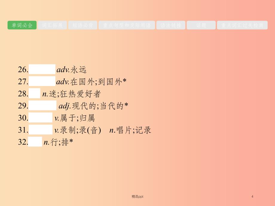 安徽省2019年中考英语总复习 夯实基础 第四部分 八下 第13课时 Unit 7-Unit 8课件_第4页