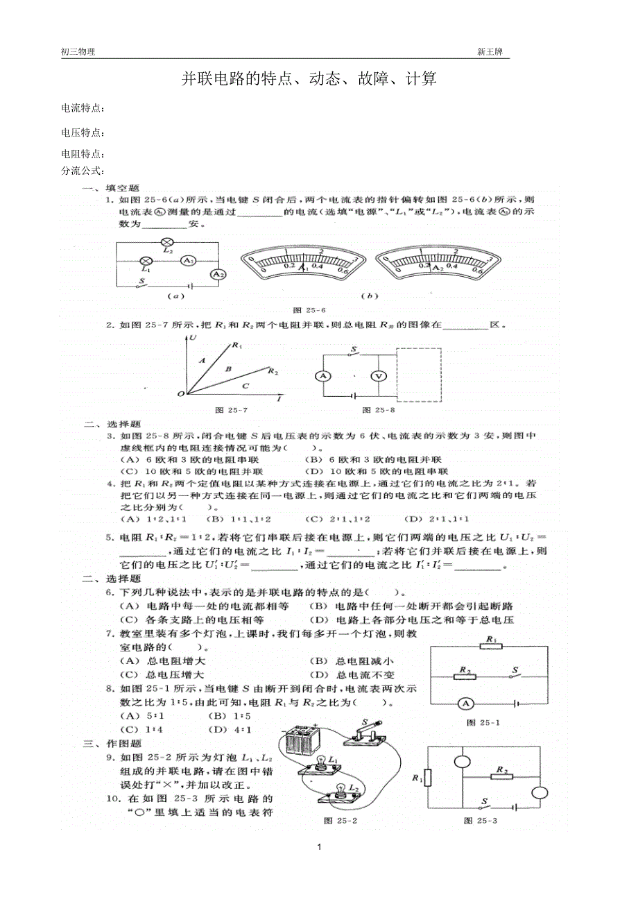 Removed_徐汇初中补习班—并联电路的特点及应用_第1页