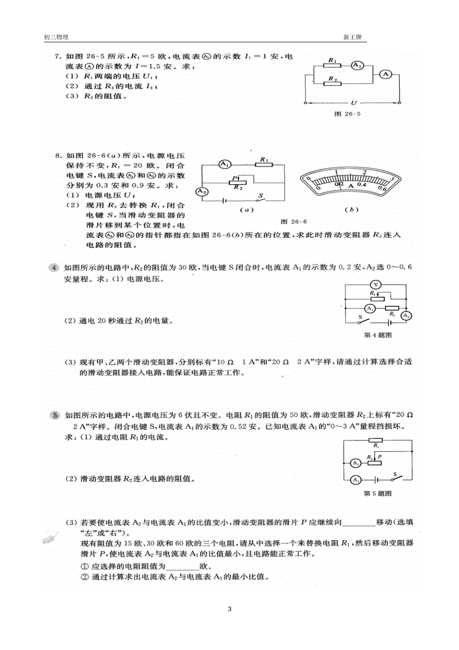 Removed_徐汇初中补习班—并联电路的特点及应用_第3页