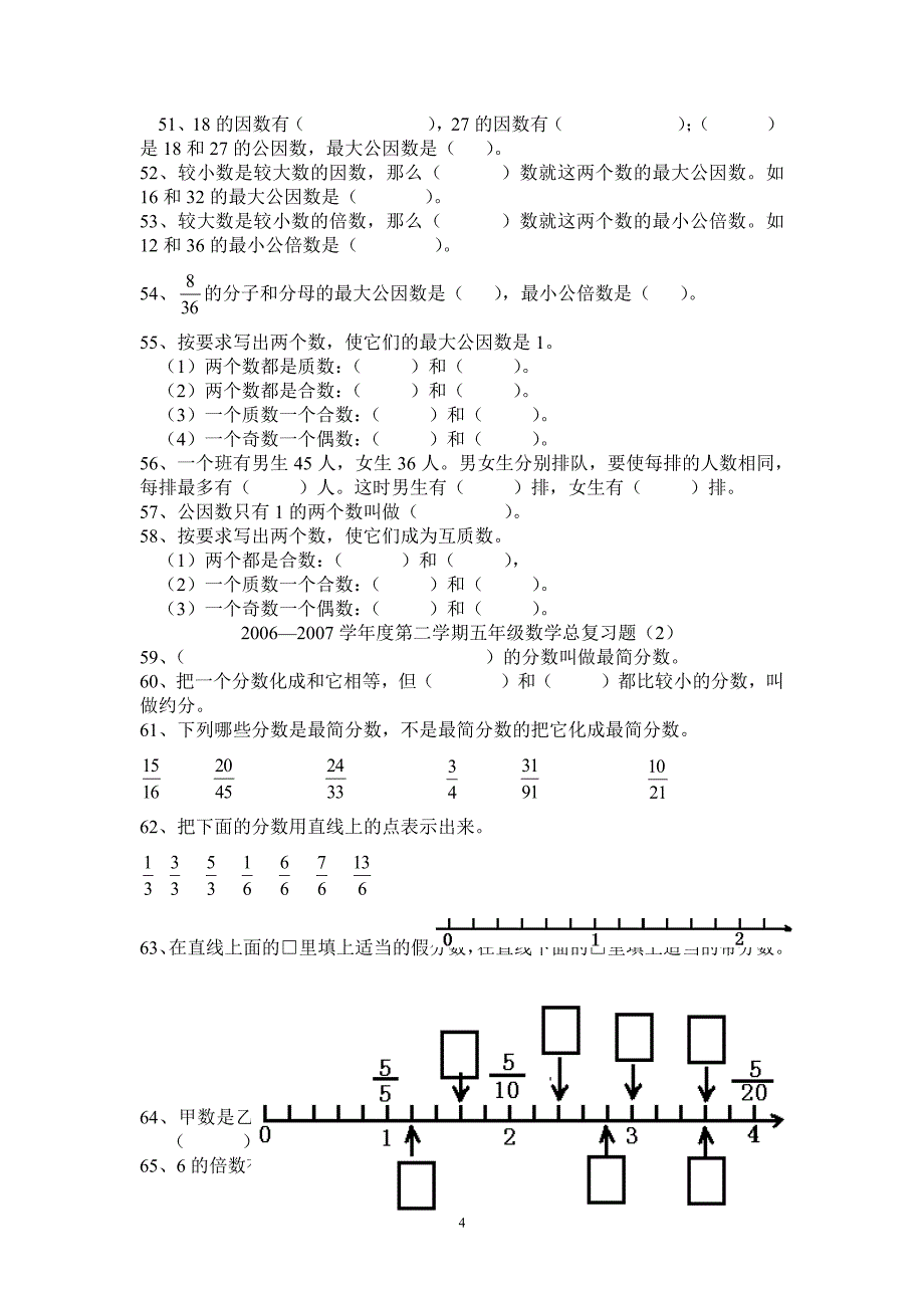 人教版小学五年级下学期数学期末总复习题练习题（2020年10月整理）.pdf_第4页