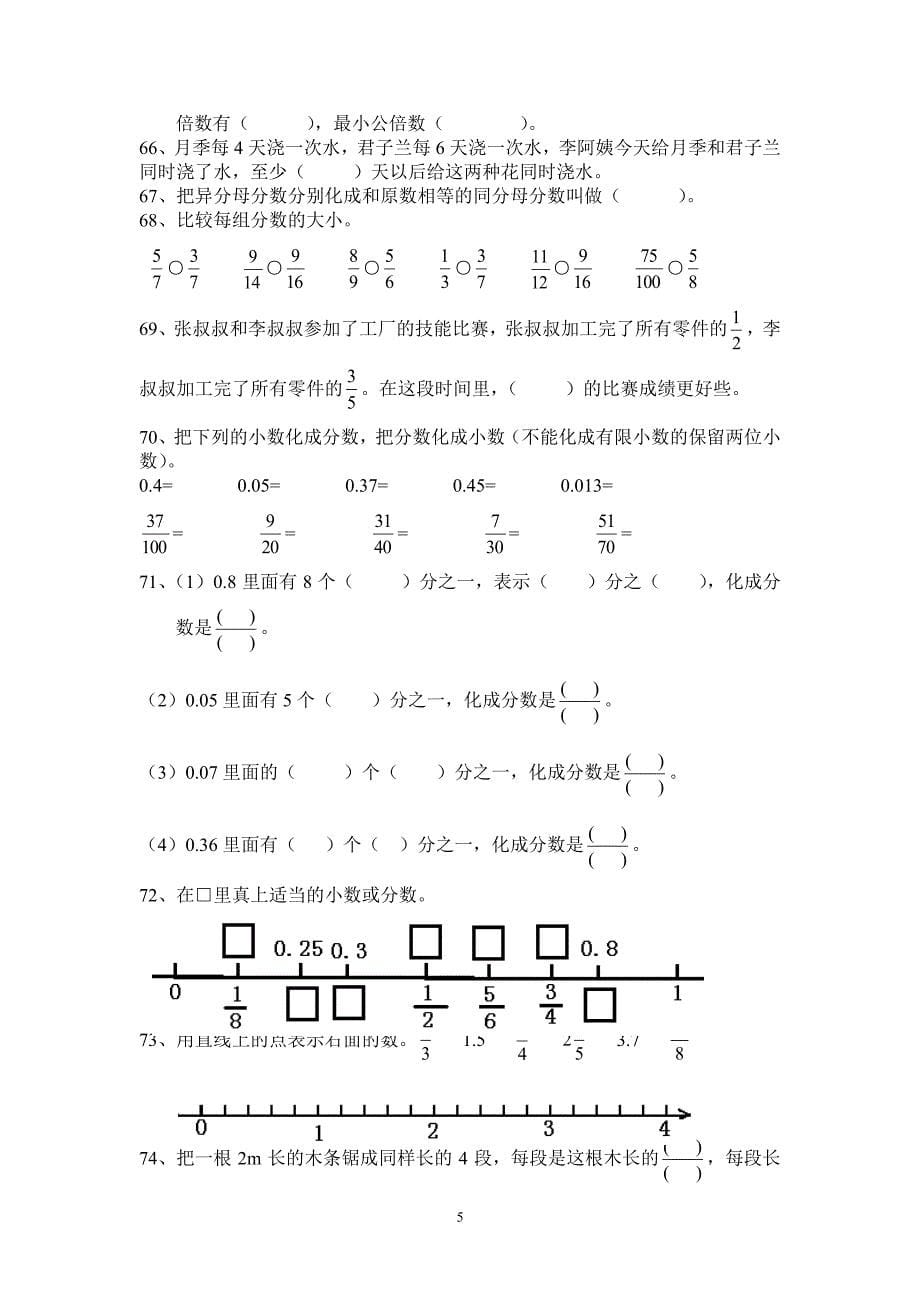 人教版小学五年级下学期数学期末总复习题练习题（2020年10月整理）.pdf_第5页