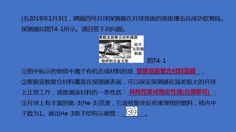 中学地理热点信息题课件_第4页