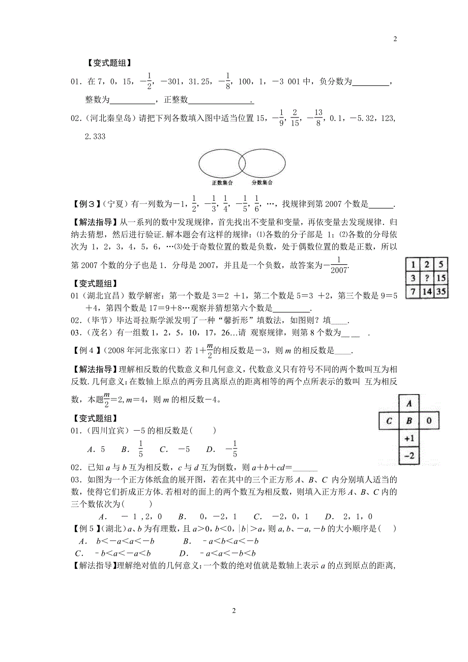 人教版七年级数学上册辅导讲义（2020年10月整理）.pdf_第2页