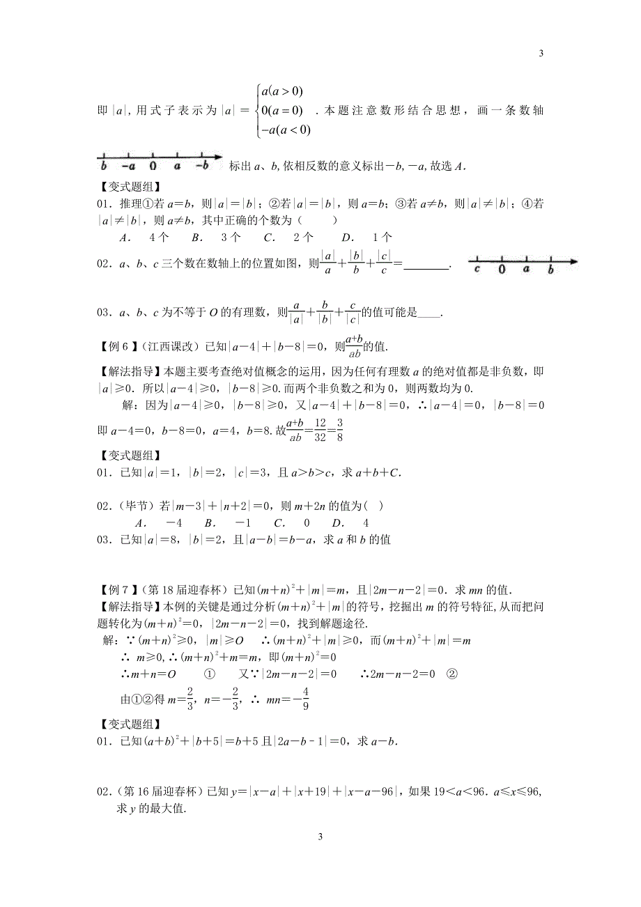 人教版七年级数学上册辅导讲义（2020年10月整理）.pdf_第3页