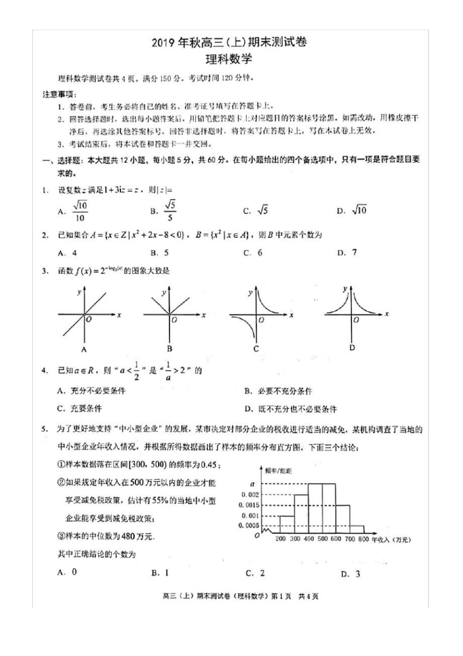 2020年高考重庆市福ㄟ三一诊(一模)理科数学试题(康德卷)(含答案和解析)）_第1页