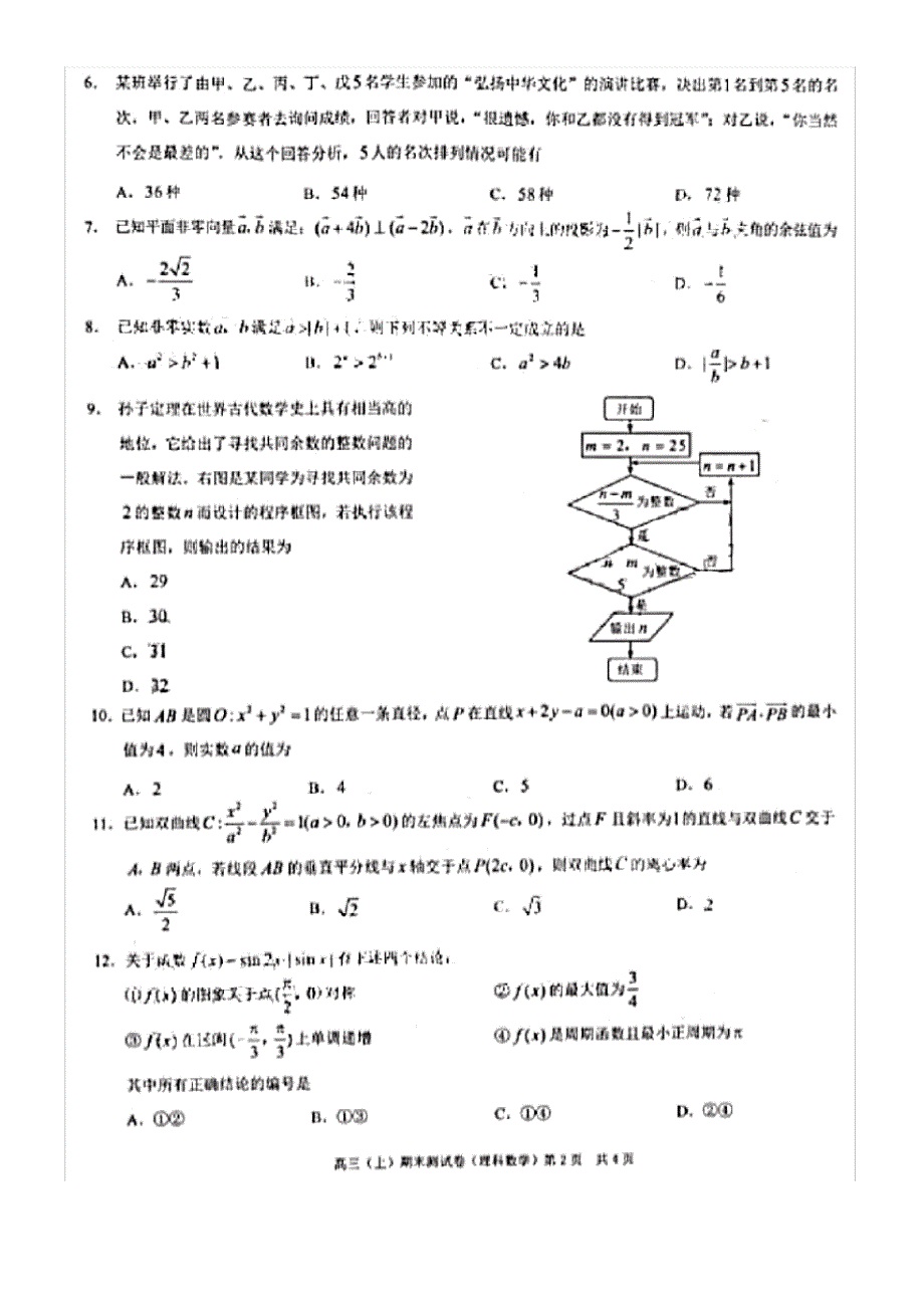 2020年高考重庆市福ㄟ三一诊(一模)理科数学试题(康德卷)(含答案和解析)）_第2页