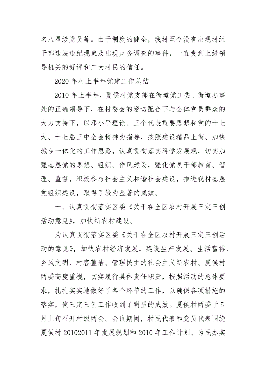 202X年村上半年党建工作总结 202X年党支部工作总结_第4页