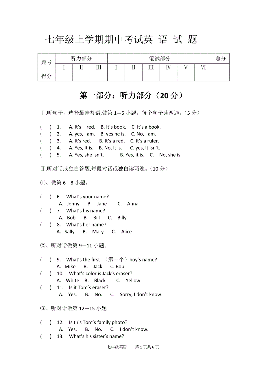 初一上学期英语试卷及答案（新-修订）_第1页