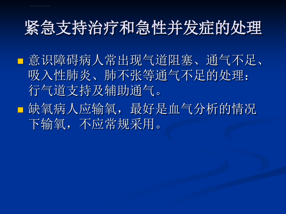 急性缺血性脑血管病的治疗ppt课件_第3页