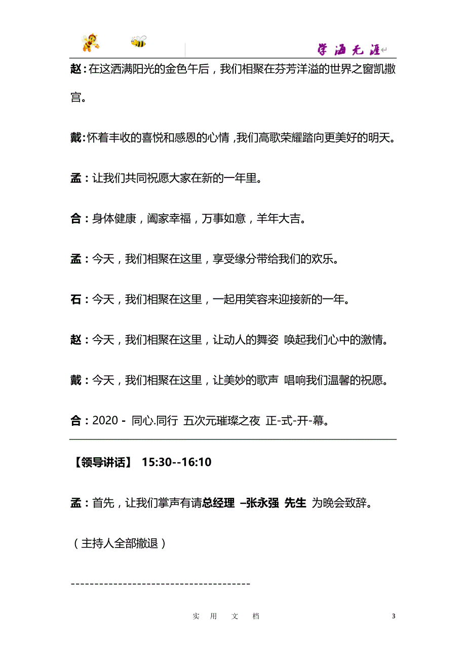 2020公司会主持串词_第3页