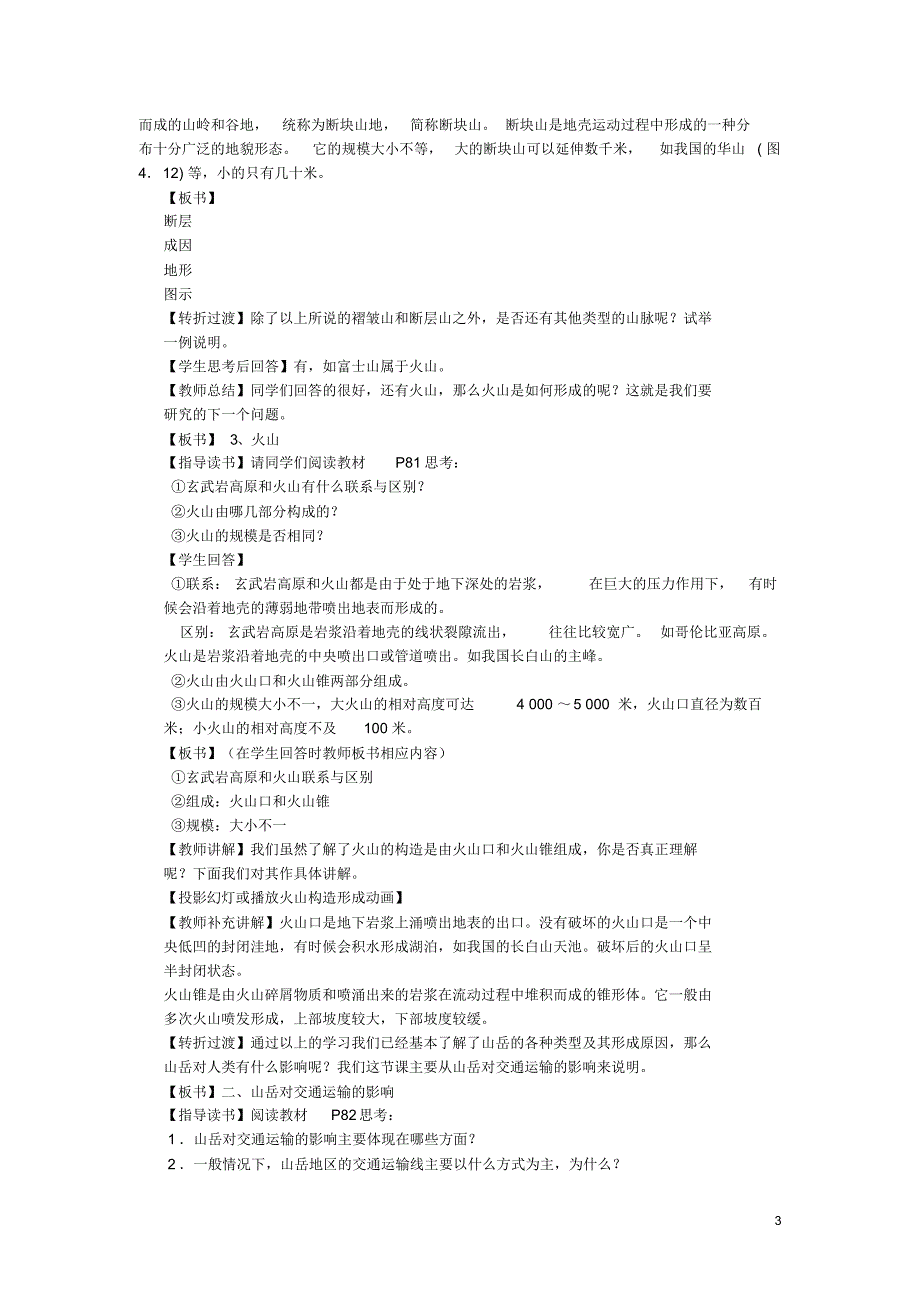 2020高中地理第四章地表形态的塑造第2节山地的形成教案新人教版必修1_第3页