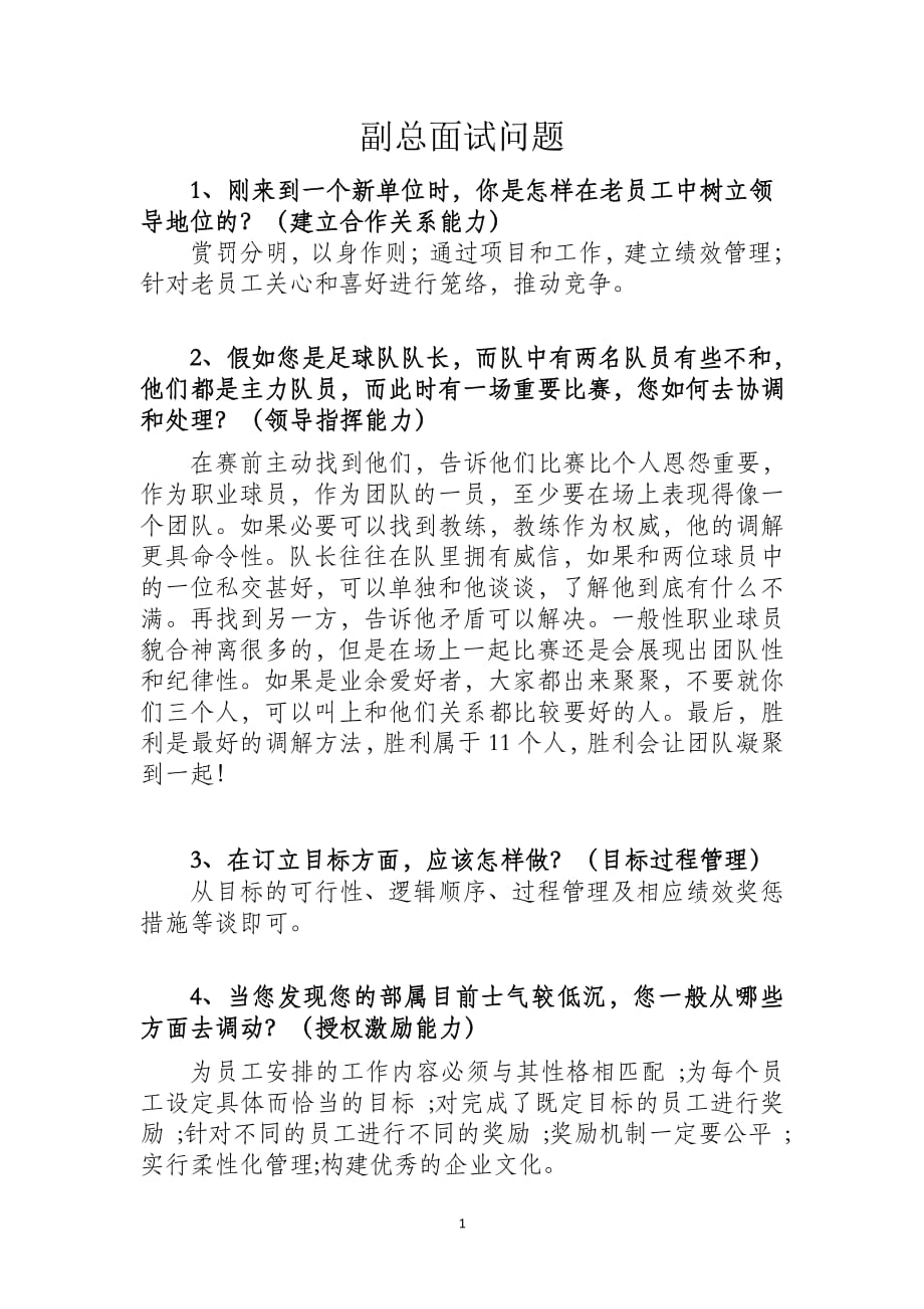 面试副总和部门经理的十个问题（2020年10月整理）.pdf_第1页