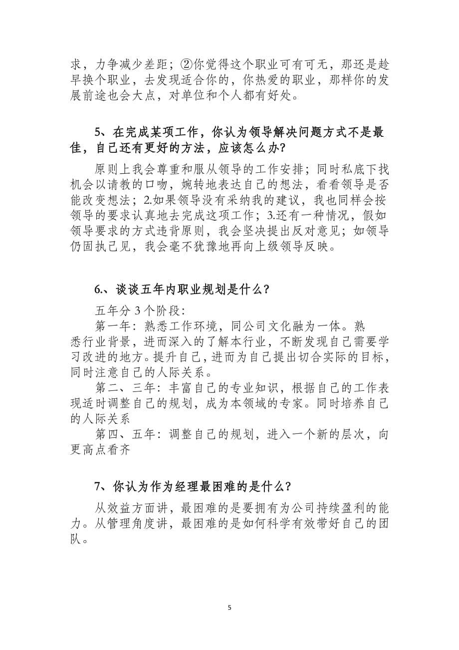 面试副总和部门经理的十个问题（2020年10月整理）.pdf_第5页