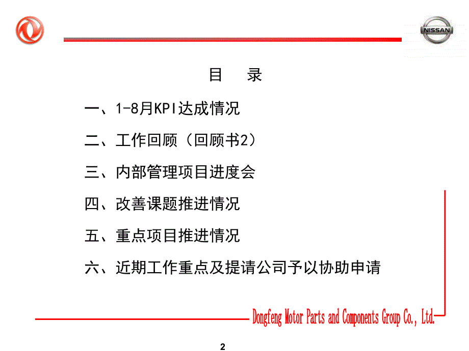 部门汇报模板ppt课件_第2页