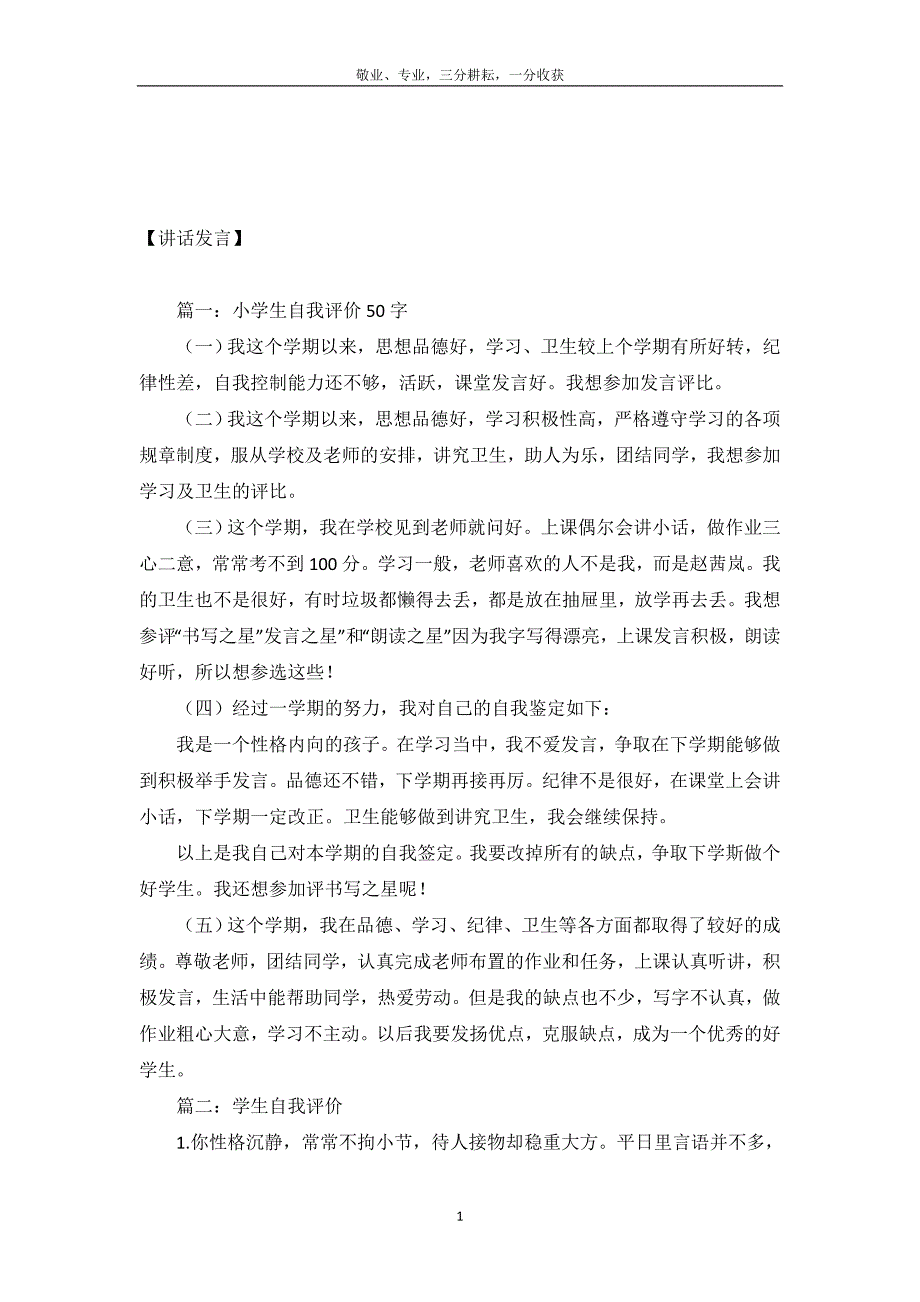 学生自我评价50字_第2页