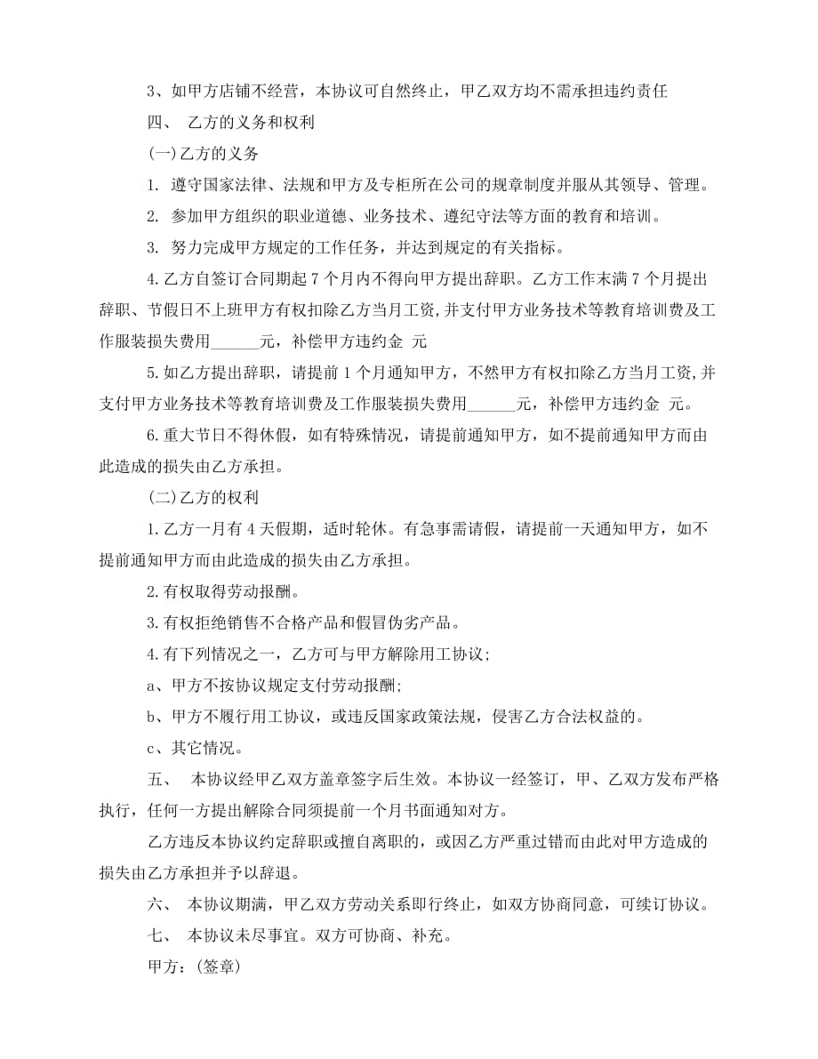 2020年最新销售用工合同协议书范本_第2页