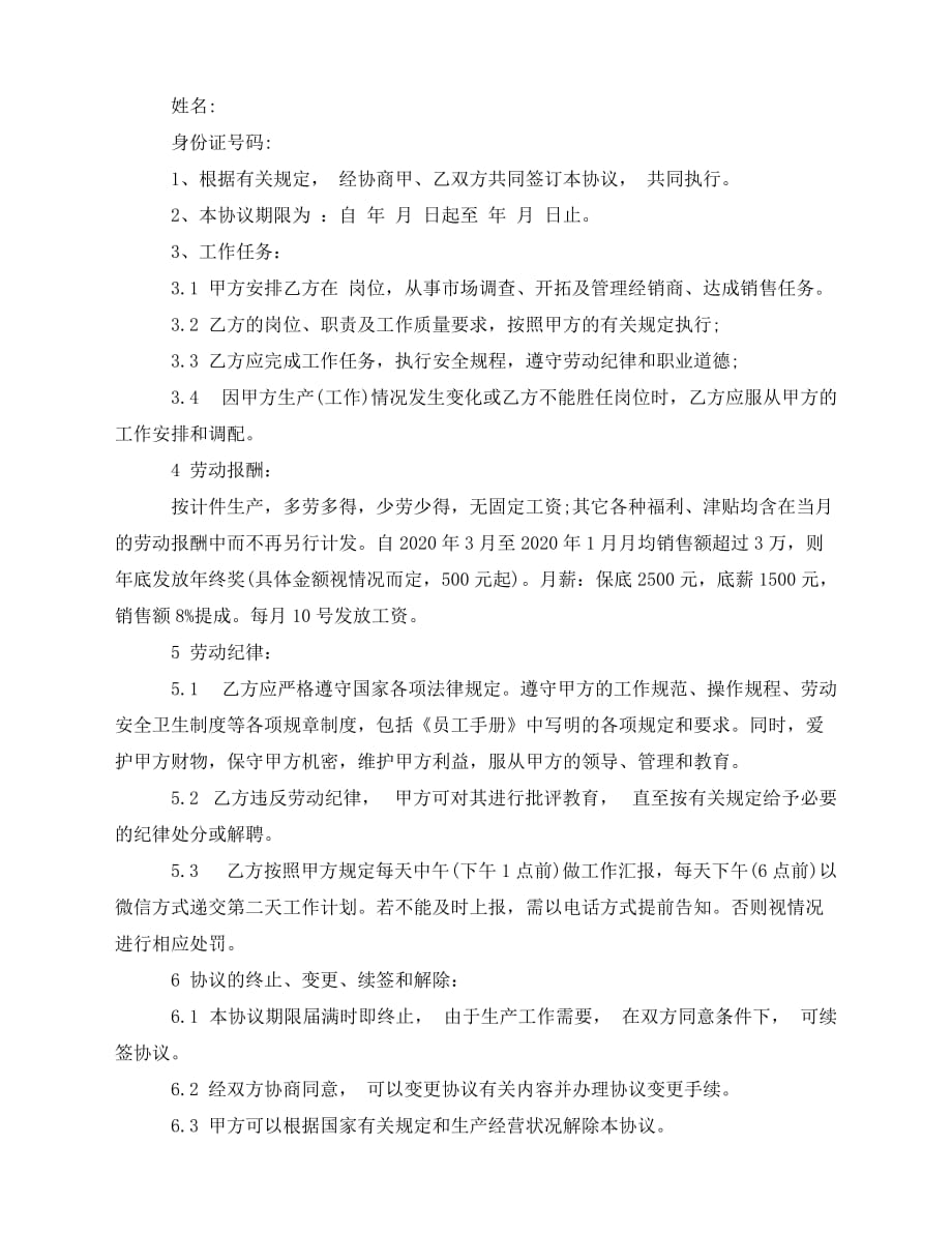 2020年最新销售用工合同协议书范本_第4页