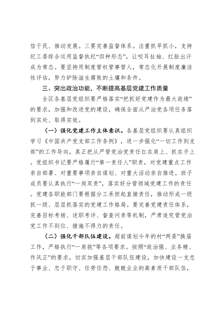 2020在全区党建工作推进会上的讲话_第4页