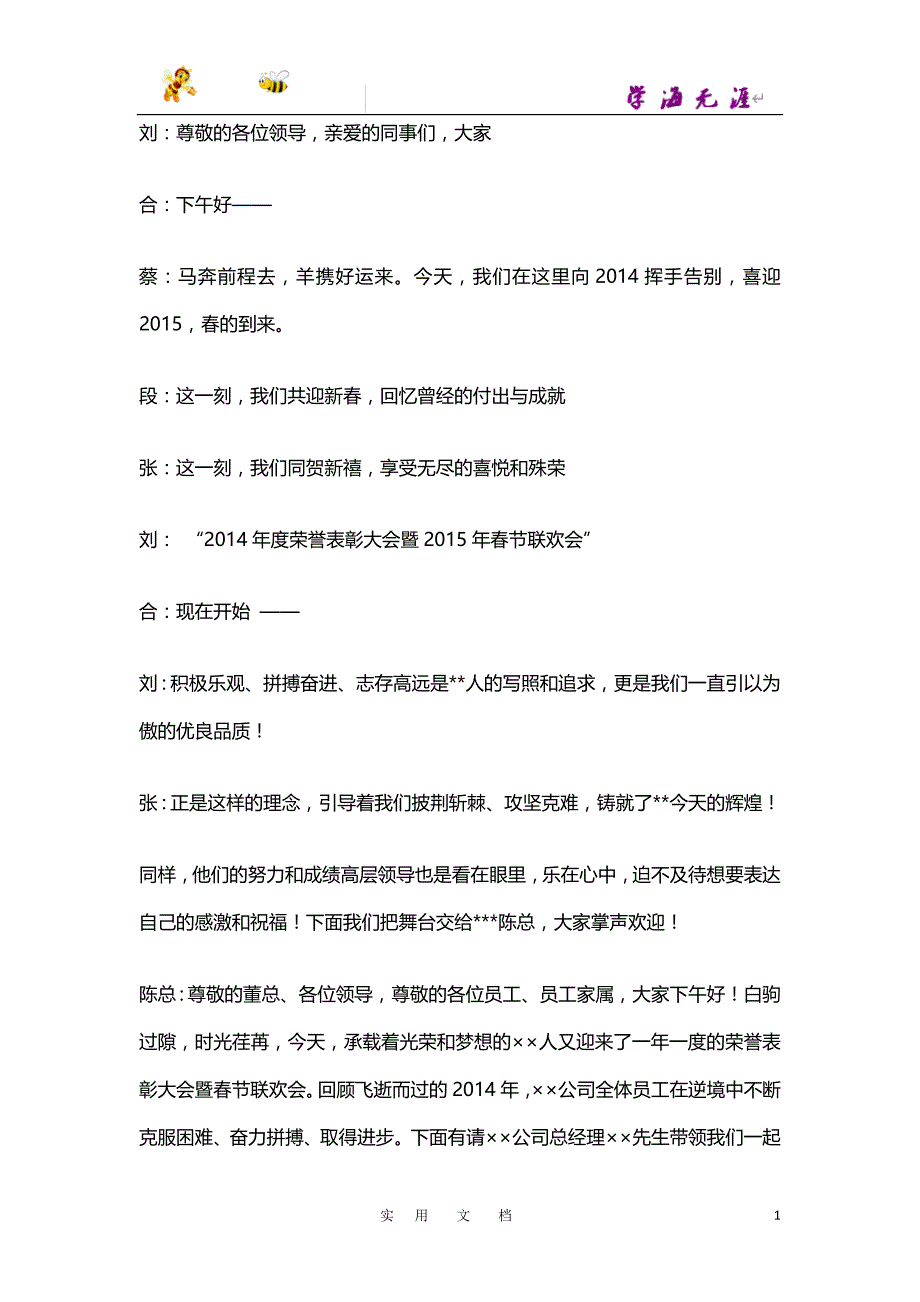 会领导致辞串词_第1页