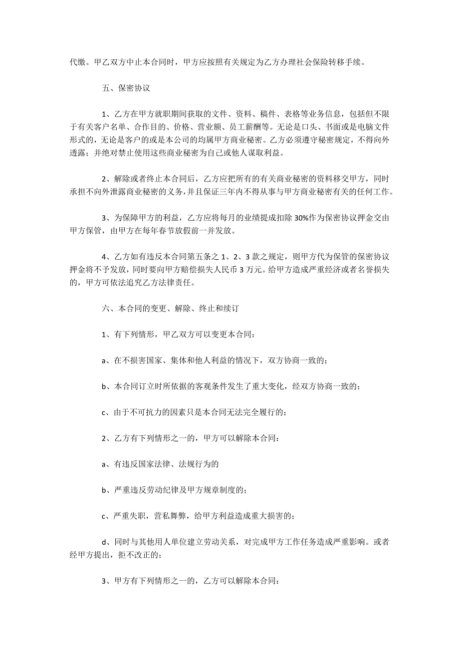 销售总监聘用合同（可编辑）_第2页