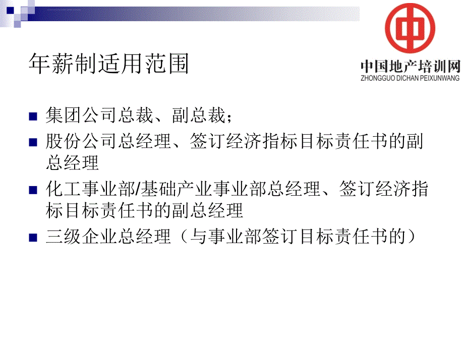 薪酬体系及管理办法ppt课件_第3页