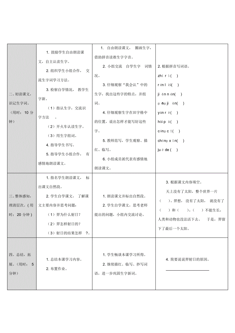 最新人教版二年级语文下册《羿射九日》教案_第2页