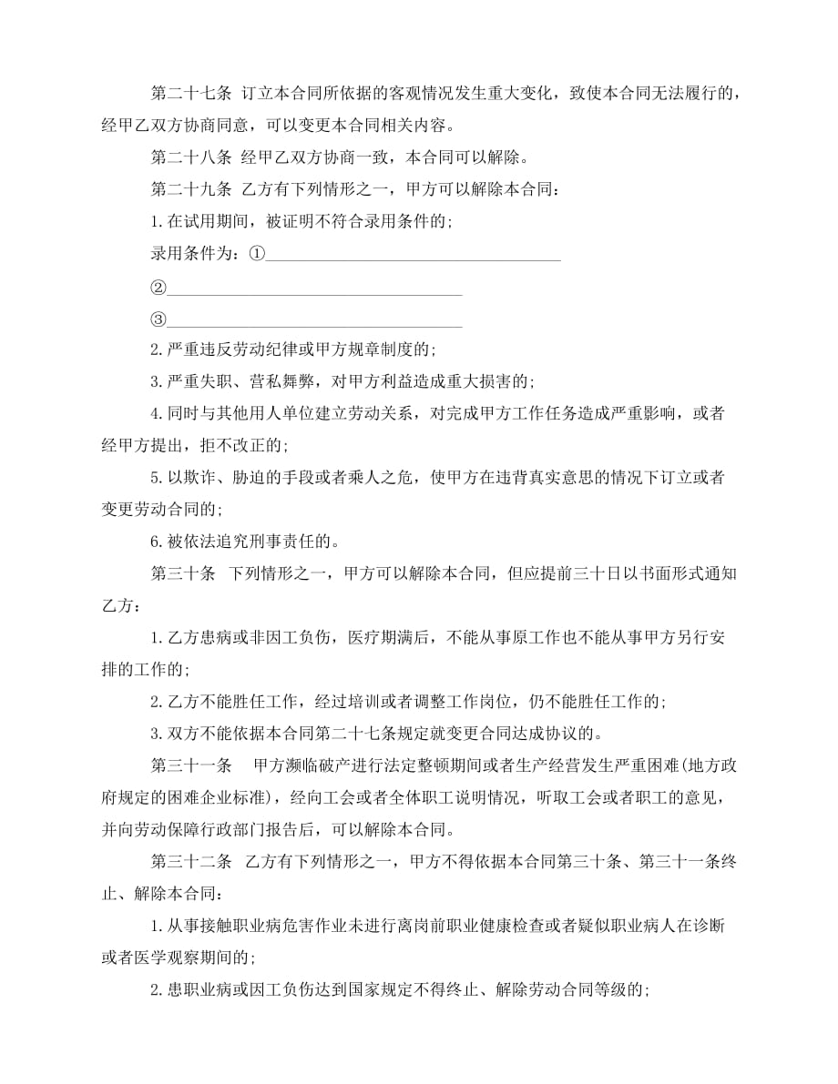 2020年最新上海房屋转租合同范本_第2页